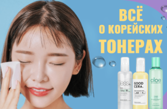 Лучшие корейские тонеры для лица: лучшая косметика из Кореи